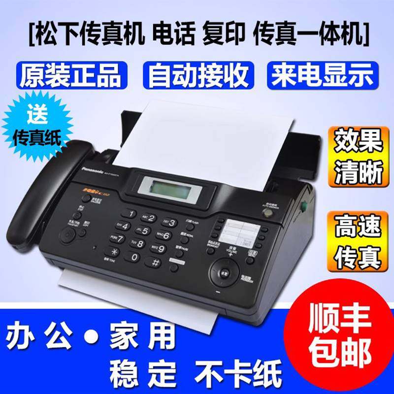 全新热敏纸传真机电话复印传真一体机自动接收切纸传真机夜幕黑色