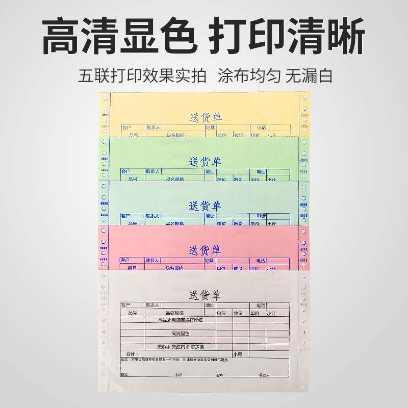 241电脑打印纸三联二联四联二等分三等分A4针式发票打印纸发货单