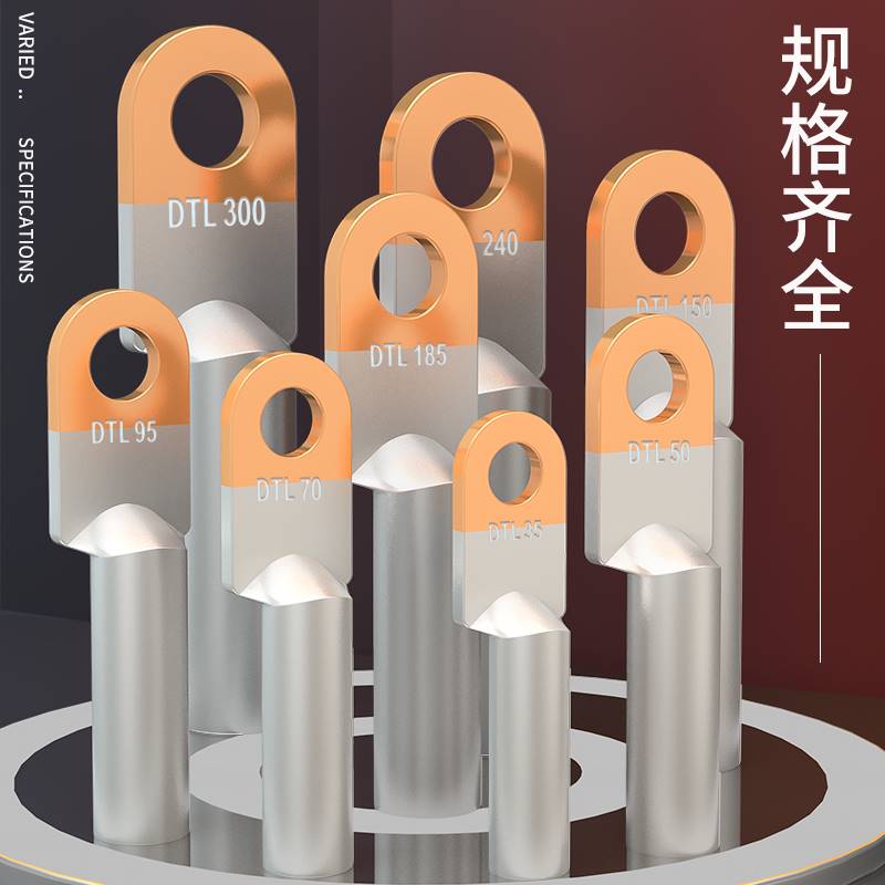 铜铝线鼻子接头过渡连接DTL-16/25/35/50/70/95平方电缆接线端子