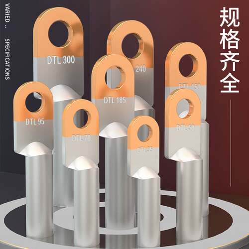 铜铝线鼻子接头过渡连接DTL-16/25/35/50/70/95平方电缆接线端子