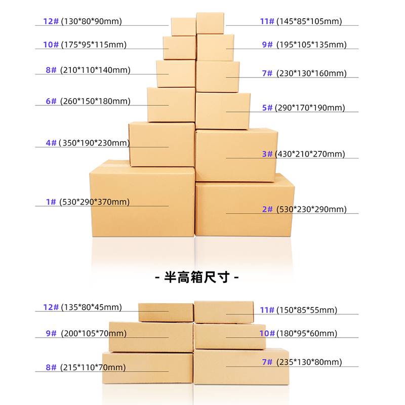 快递纸箱子半高箱子淘宝打包装纸盒子加厚搬家物流纸皮箱定制