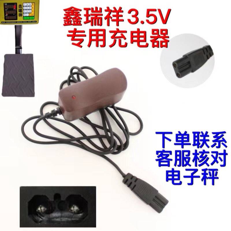 鑫瑞祥达发天迈俊衡原装电子秤充电器双孔2V3.5V专用电子称冲电器