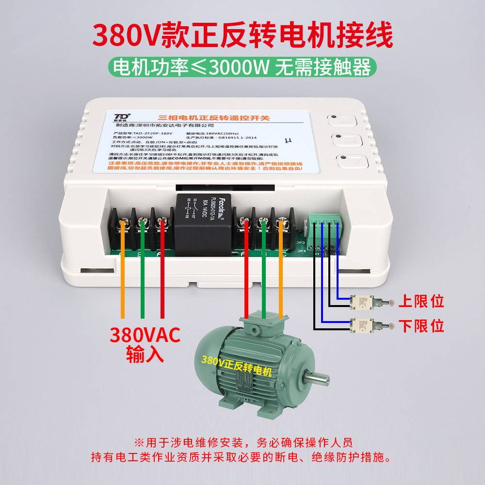 380V正反转遥控器大棚卷帘机道闸控制器220V双值电容电机遥控开关