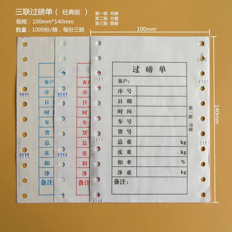 过磅单打印纸过榜票地榜单磅单三联磅单打印纸磅单二联地磅单三联