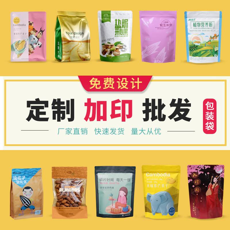 包装袋定制食品自封密封零食塑料袋牛皮纸真空袋印刷定做可印logo