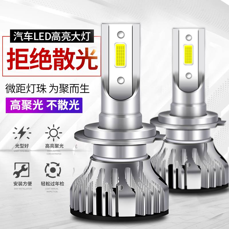 适用于比速T5led大灯远光近光灯泡比速T5专车专用改装超亮LED汽车