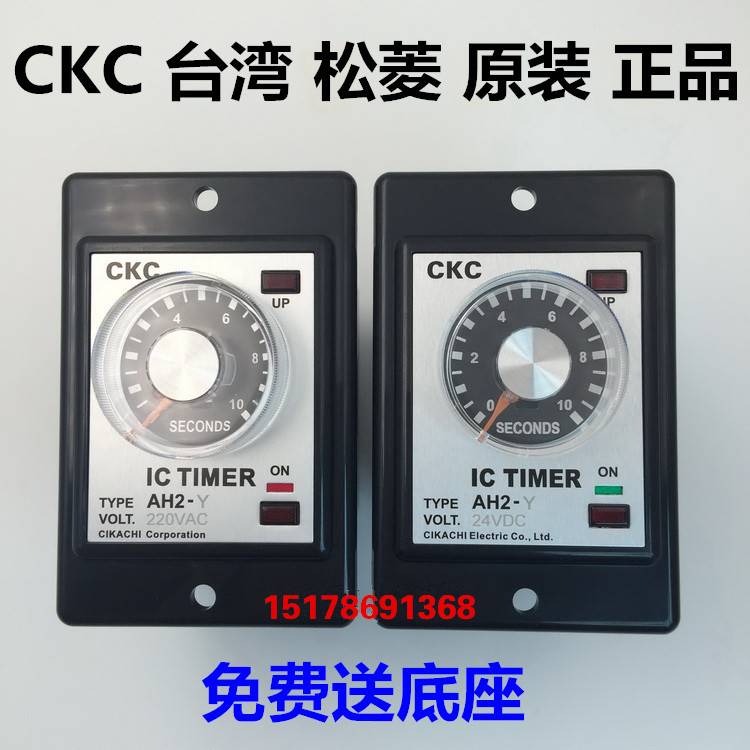 正品CKC台湾松菱AH2-Y时间继电器AH2-Y2交流220V直流12V24V8脚