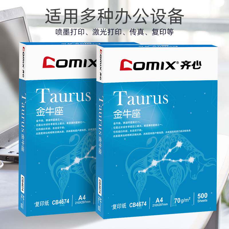 包邮齐心a4复印纸打印纸高端原浆白纸学生办公多功能彩色纸草稿纸