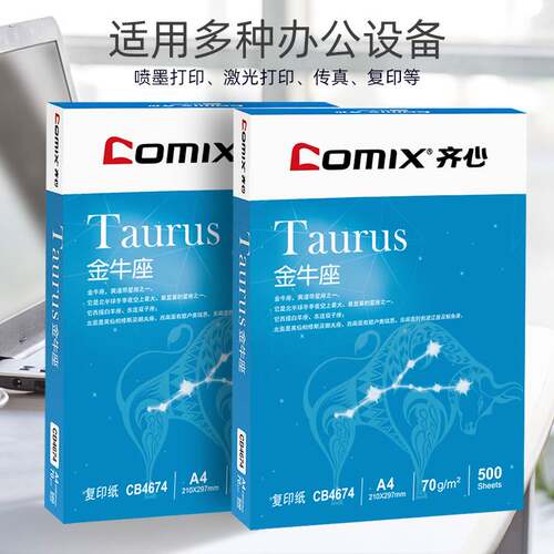 包邮齐心a4复印纸打印纸高端原浆白纸学生办公多功能彩色纸草稿纸