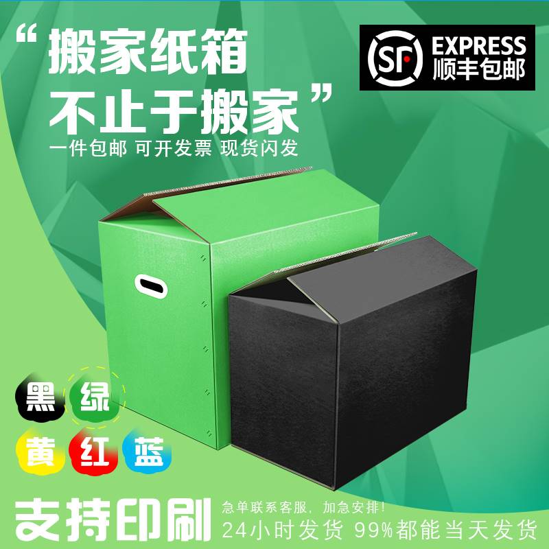 彩色搬家纸箱超大特硬纸箱子整理箱包装盒快递打包搬家用纸箱