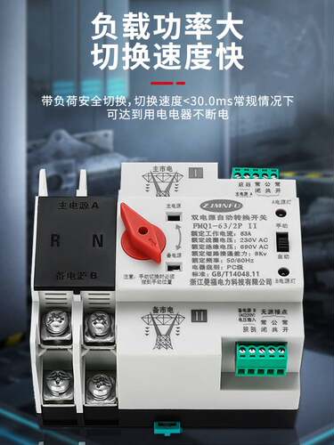 双电源自动转换开关两路切换不断电63A2P双电表家用电源转换器
