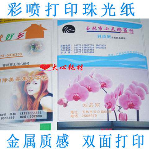 250克A4彩喷珠光纸特种名片纸卡片纸双面喷墨打印卡纸多省包邮