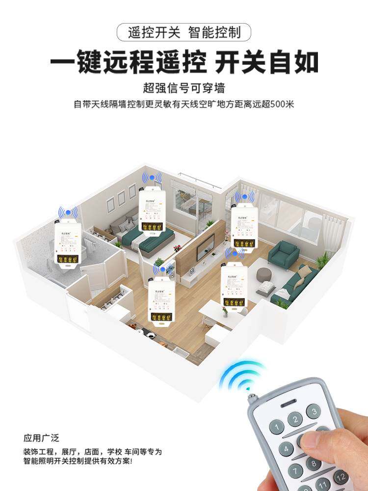 大功率无线遥控开关多路灯具电源控制器220v展厅灯控智能远程摇控