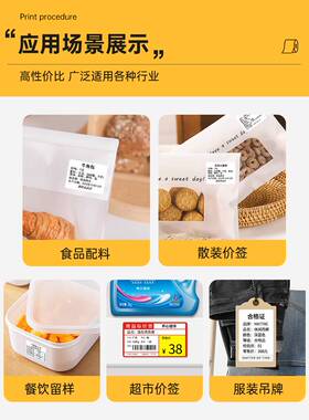 小标M108/M110/M220白色标签纸食品生产日期面包店蛋糕月饼烘焙奶