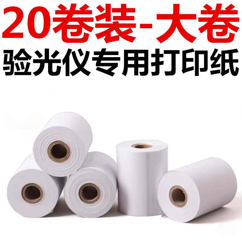 新缘天乐法里奥尼德克雄博配镜设备电脑焦度计眼镜店验光仪打印纸