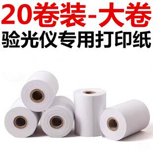 新缘天乐法里奥尼德克雄博配镜设备电脑焦度计眼镜店验光仪打印纸