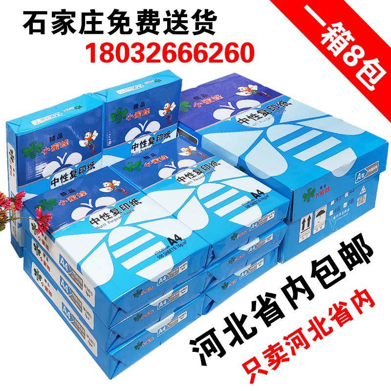 包邮小蜜蜂复印纸多功能打印A4印纸A4A3B5A5B4纸石家庄免费送货