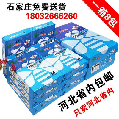 包邮小蜜蜂复印纸多功能打印A4印纸A4A3B5A5B4纸石家庄免费送货