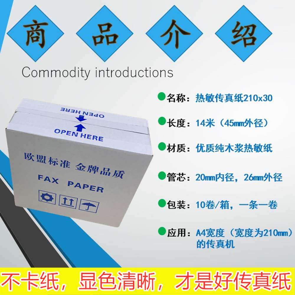 A4热敏传真纸21030通用型传真纸210mm*30热敏纸10卷