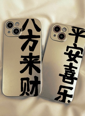 sonun 八方来财iPhone16手机壳适用苹果15pro max新款14mini卡通电镀13男女xs/xr情侣12高级7/8plus保护套se3