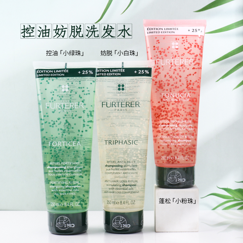 Forticea馥绿德雅控油洗发水250ML/支小绿/白/粉珠清爽控油去屑