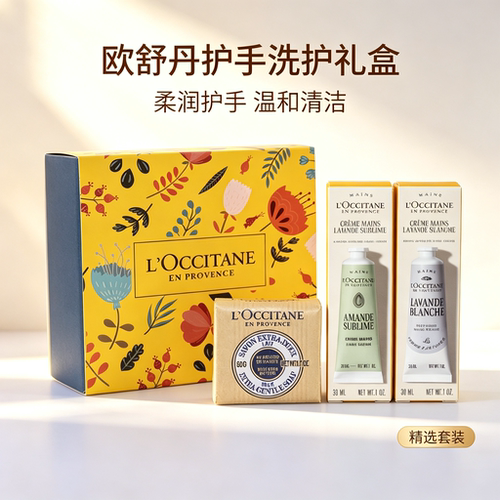 欧舒丹樱花护手霜香皂礼盒乳木果杏仁月桂30ml教师节日礼物伴手礼
