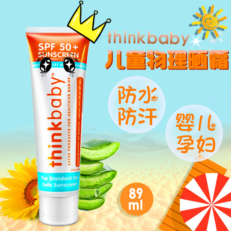 ÃÀ¹úÕýÆ·thinkbaby·ÀɹӤ¶ùÓ×¶ùͯ±¦±¦³ÉÈËÔи¾ÎïÀí·Àɹ˪ÈéSPF50