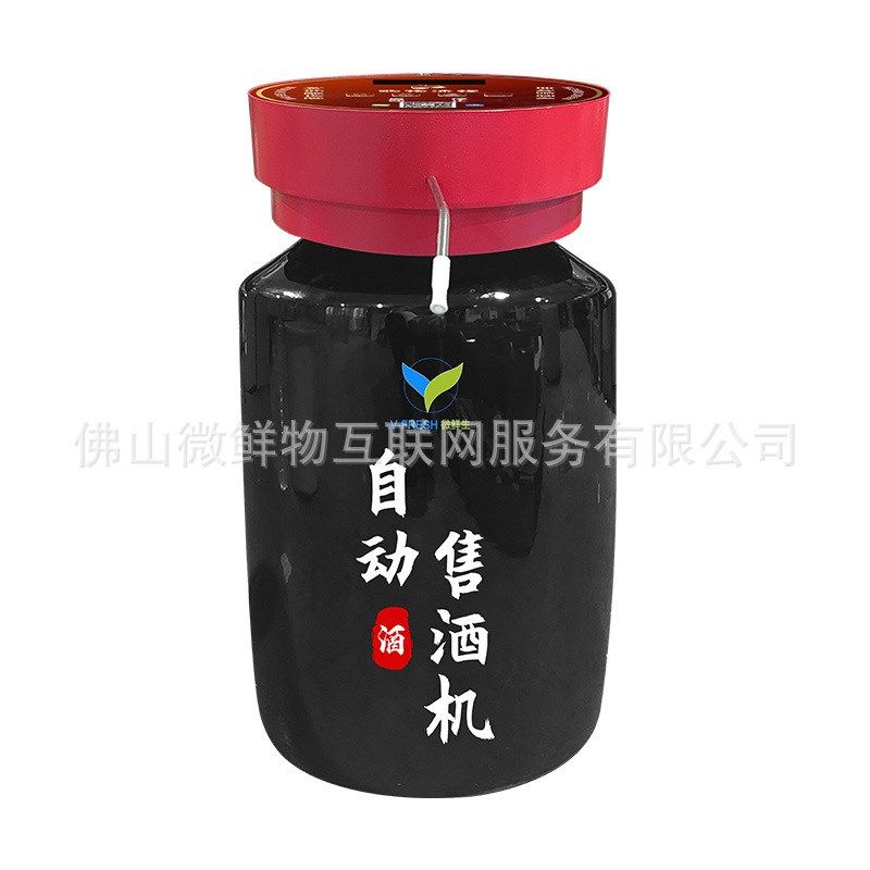 共享售酒机24小时全自动无人自助散装酒自助售货机智能商用酒坛,厨房电器,自动售货机,淘宝优惠券,粉丝福利购,淘宝优惠卷