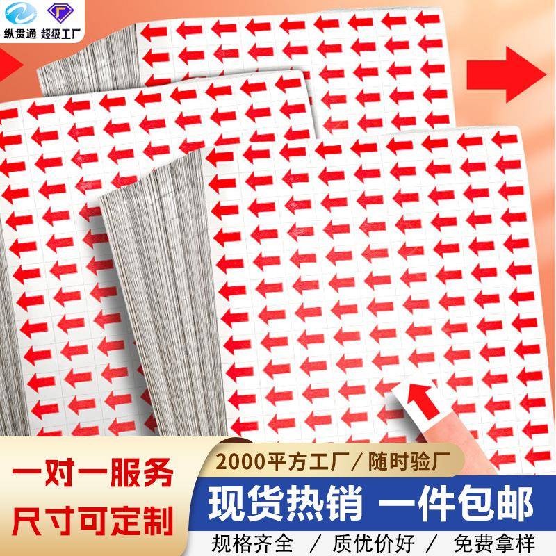 红色箭头标签不良品指示贴纸易粘次品小标识贴铜板不干胶箭头标签