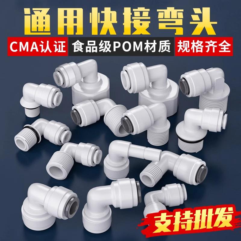 净水器快速接头2分免卡快接弯头3分水管子饮水机管线通用转换配件