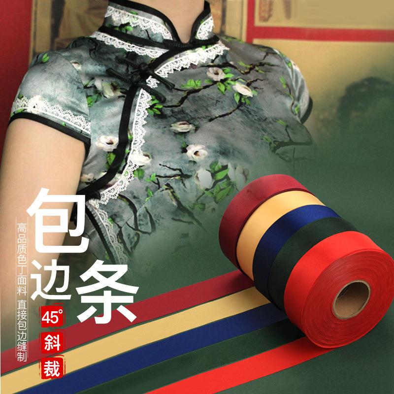 包边条布料旗袍床品斜裁色丁滚边带唐装汉服镶边免烫缎面窗帘辅料