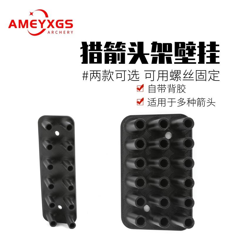 AMEYXGS猎箭头架壁挂跨境热销弓箭配件户外运动自带背胶螺丝加固