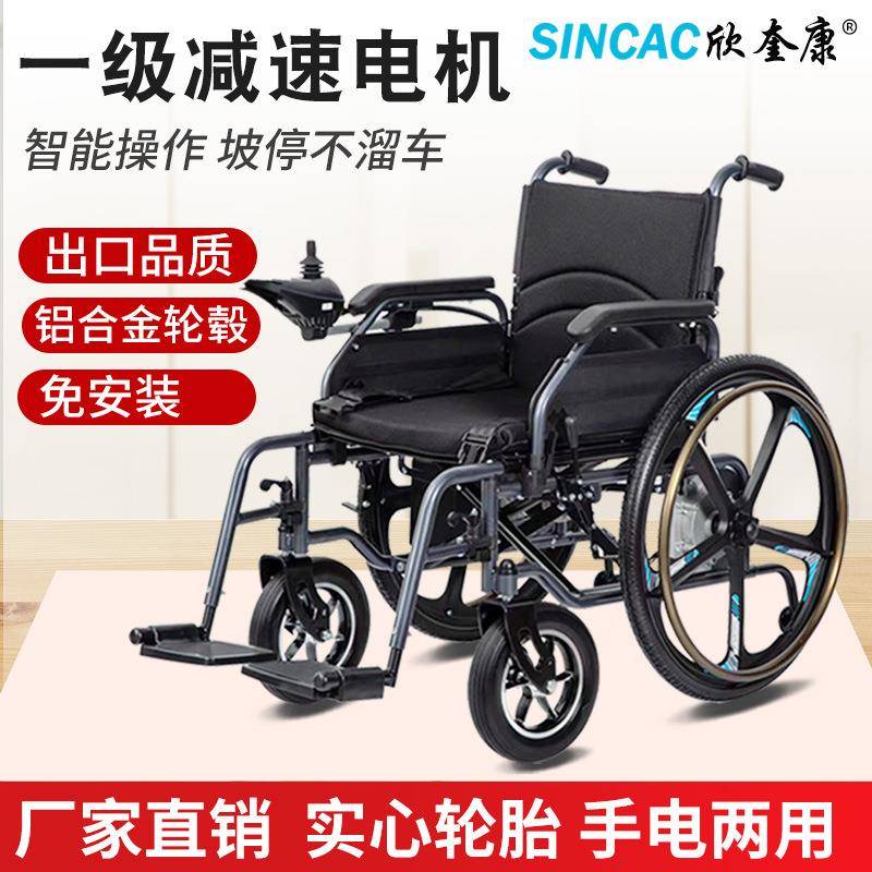 欣奎康电动轮椅智能全自动老年人用残疾人用折叠四轮代步车锂电池