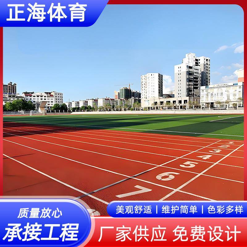 学校透气型塑胶跑道epdm幼儿园室外塑胶颗粒材料施工硅pu场地