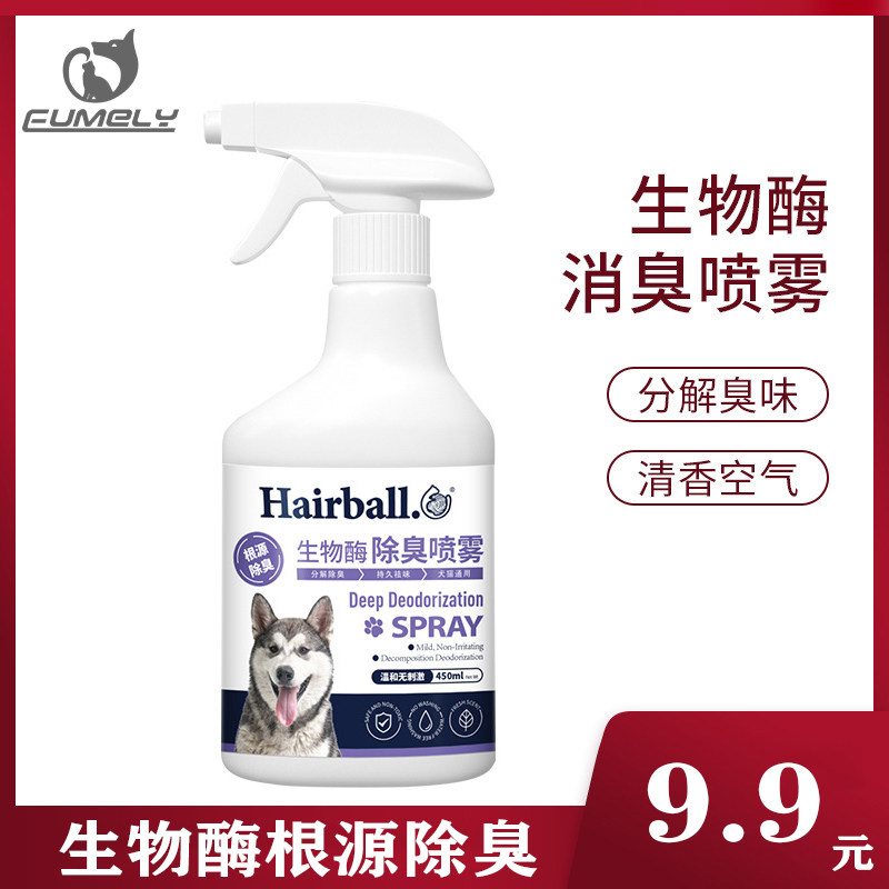 宠物除臭剂猫尿除味剂犬猫狗室内去猫尿骚猫砂除味喷雾生物酶喷剂,宠物/宠物食品及用品,猫狗环境除臭/除菌剂,淘宝优惠券,粉丝福利购,淘宝优惠卷
