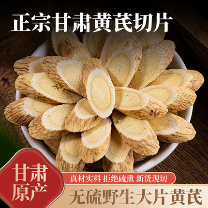 甘肃野生无硫黄芪片500克产地直发新货泡水煲汤正品包邮补气养血
