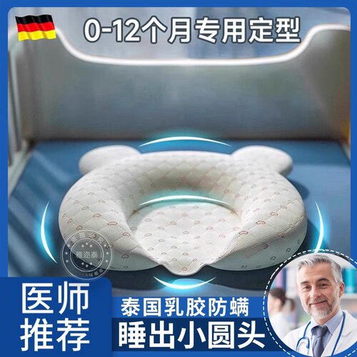 德国A类婴儿定型枕头矫正头型0-6月龄护颈椎助睡眠新生防偏头宝宝