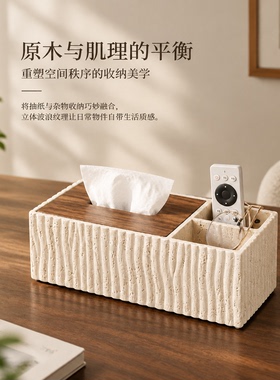 北欧实木多功能桌面收纳纸巾盒