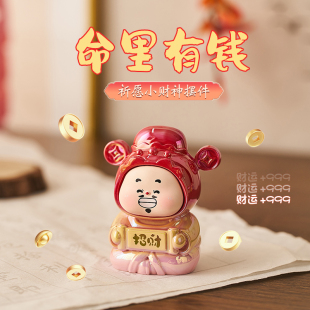 飾品禮物 國潮小財神工位擺件招財發財創意可愛治愈系辦公室桌面裝