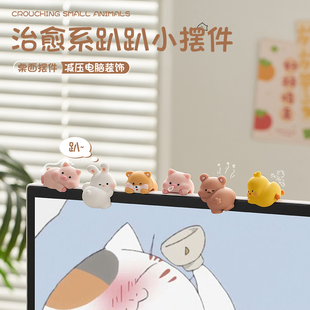 饰送女生礼物 可爱治愈电脑屏幕趴趴小摆件办公室工位桌面显示屏装