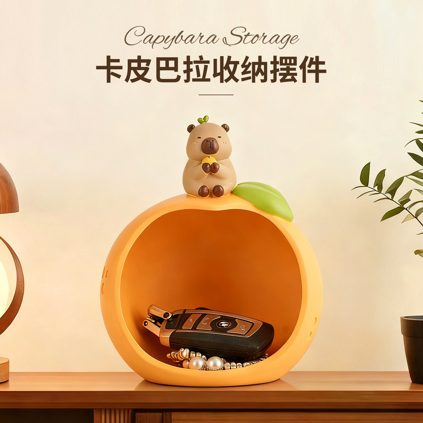 卡皮巴拉玄关钥匙收纳摆件客厅入户进门口鞋柜可爱装饰品乔迁礼物,家居饰品,装饰摆件,淘宝优惠券,粉丝福利购,淘宝优惠卷