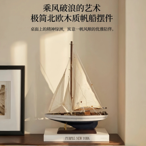 一帆风顺木质帆船模型摆件仿真实木船成品工艺船开业装饰乔迁礼物