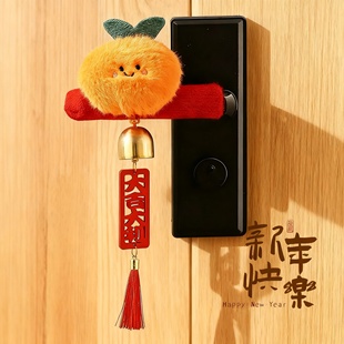 新年装饰品入户门把手挂件可爱橘子毛绒挂饰春节喜庆氛围布置