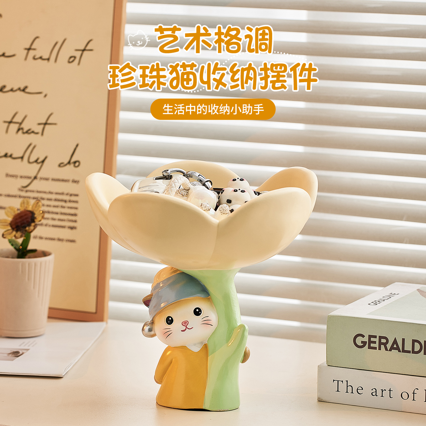 可爱治愈珍珠猫玄关收纳摆件