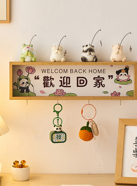 钓鱼摆件玄关入户进门口鞋柜可爱熊猫创意钥匙收纳挂钩墙面置物架