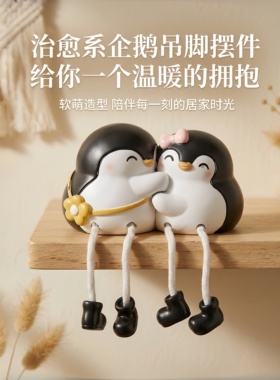 可爱情侣企鹅摆件礼物