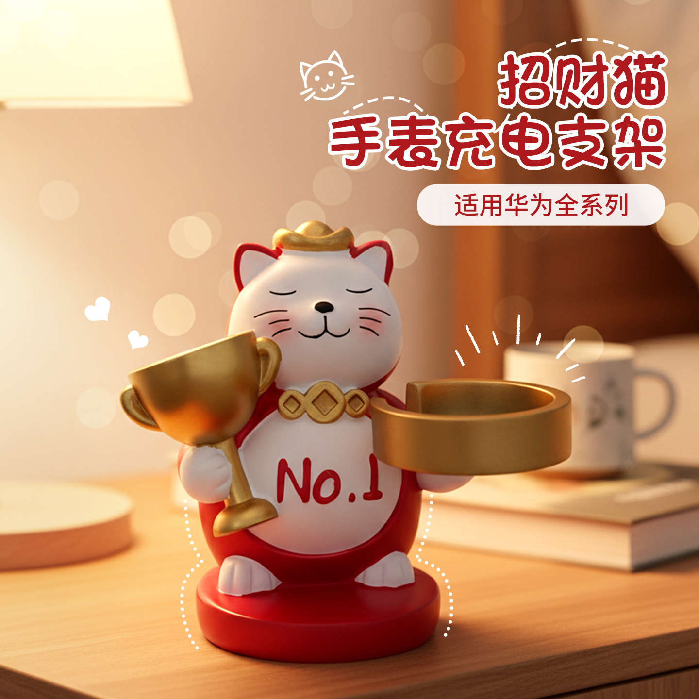 创意招财猫适用于华为手表充电支架摆件底座床头柜桌面收纳放置架