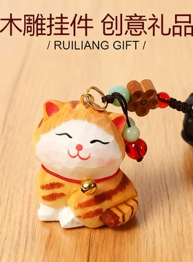 手工木雕招财猫可爱钥匙扣摆件