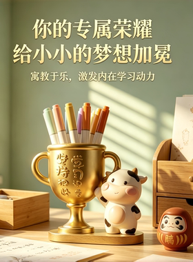 可爱奶牛奖杯笔筒儿童房桌面收纳摆件实用装饰品61六一儿童节礼物