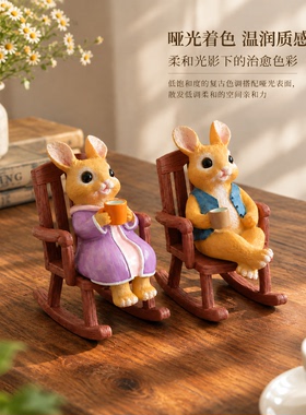 可爱兔子摇椅治愈系情侣摆件